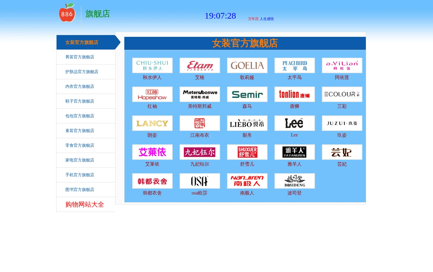 旗舰店 页面快照